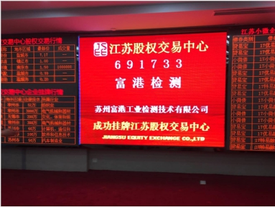 The FTS TEAM was successfully listed in JiangSu equity exchange center